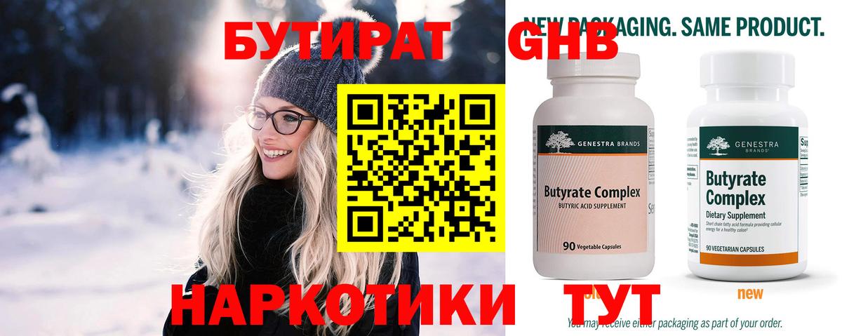 БУТИРАТ бутик Ишимбай