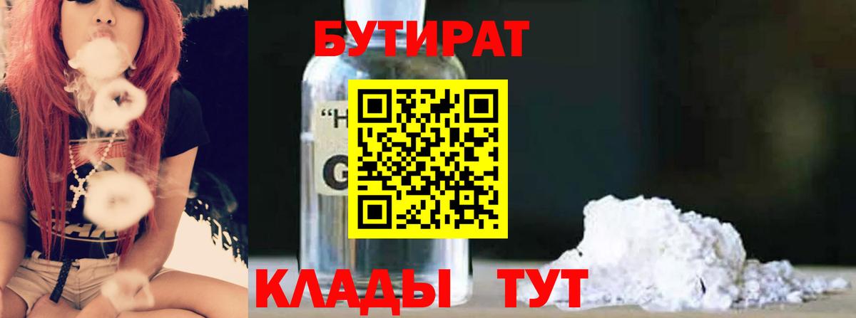 Бутират BDO  Вход с VPN  Ишимбай 