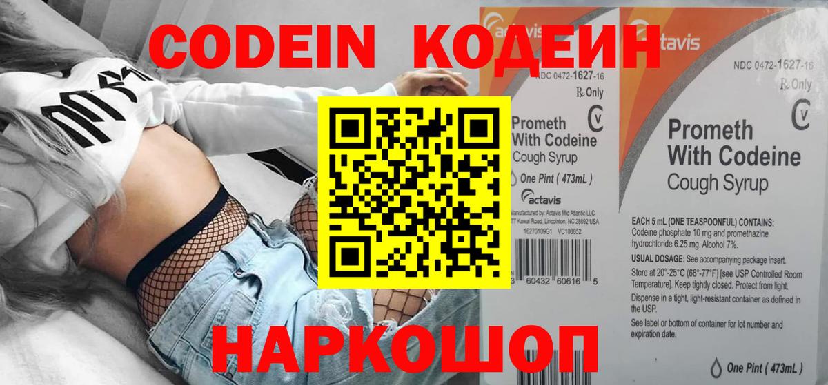 Кодеин Purple Drank  Вход с VPN  Ишимбай 