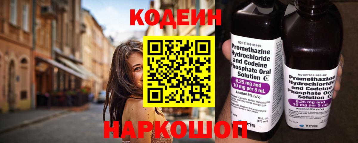 Кодеин Purple Drank Ишимбай