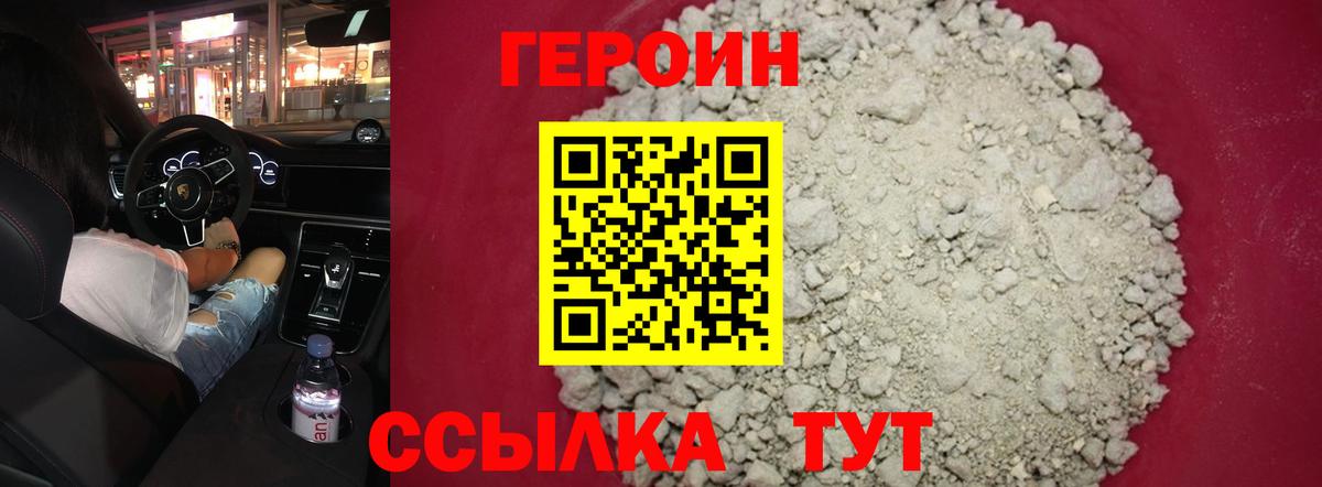 Героин хмурый Ишимбай