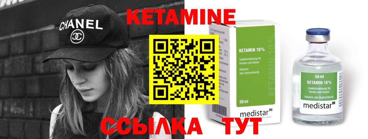Кетамин ketamine Ишимбай