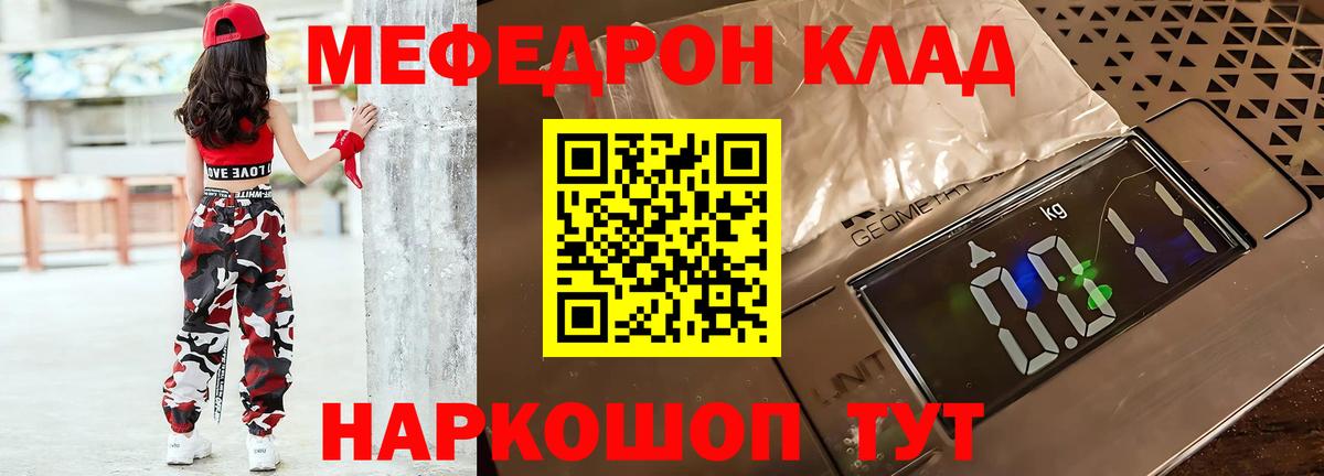 МЕФ кристаллы  МЕФ  Мефедрон  Ишимбай  Мефедрон мяу мяу  Вход с VPN 